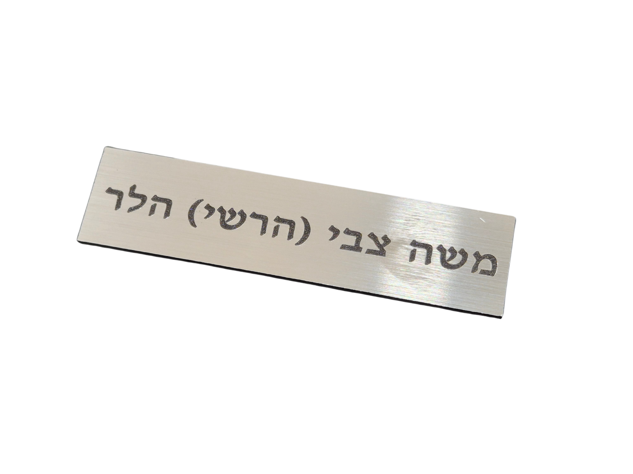 Brushed Silver Shtender Plaque